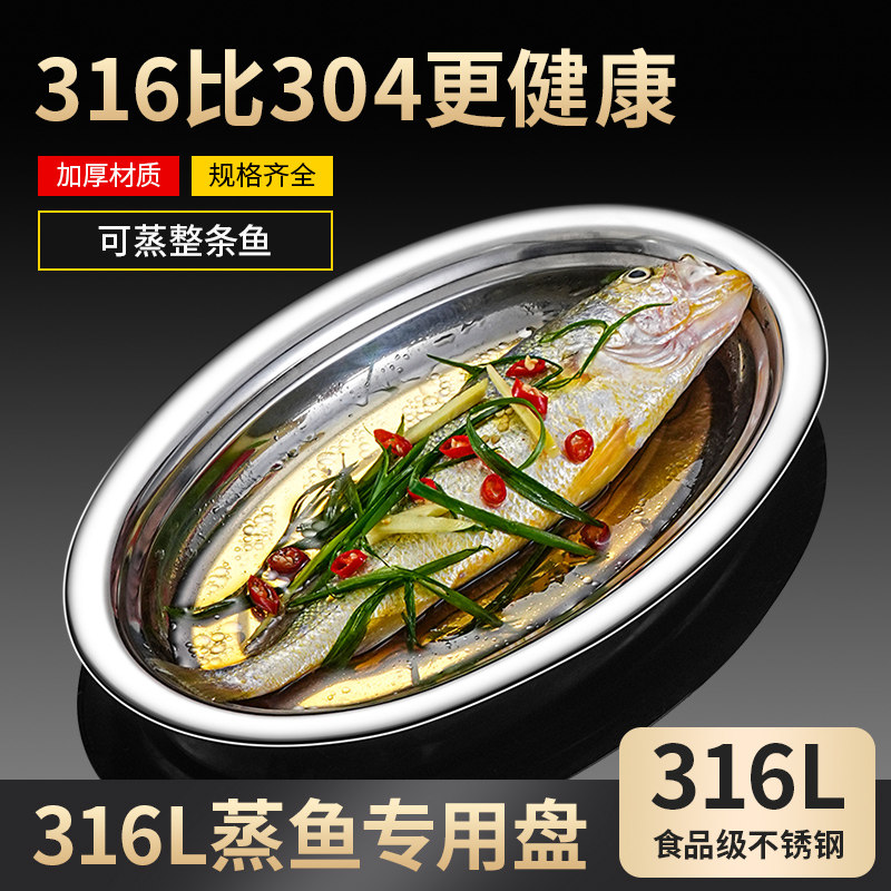 速发0锈钢鱼盘不4级家用蒸鱼6用盘子椭圆形专装鱼长盘大号菜盘