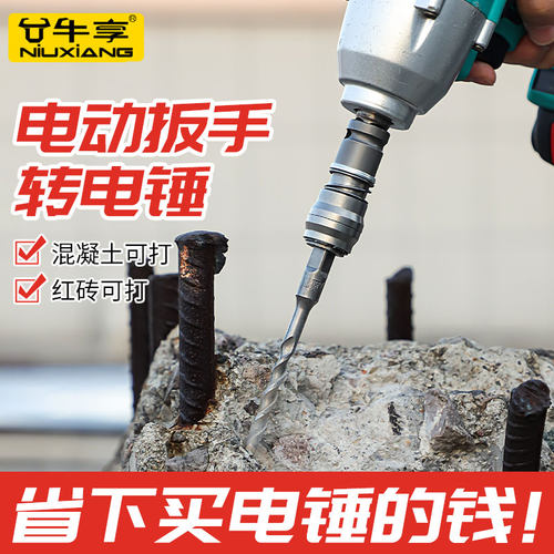速发电坑扳手转镐冲击钻方柄四动接头通用钻头改装能电换电锤转换
