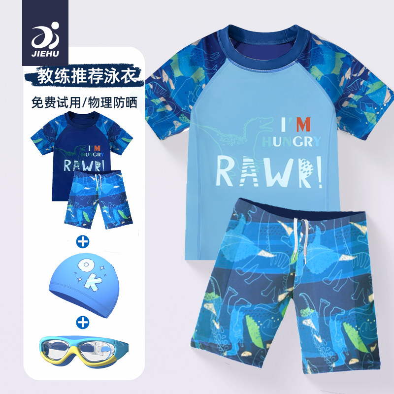 速发童装男童2025新款夏泳儿男孩宝宝防晒两件式游泳裤套装备