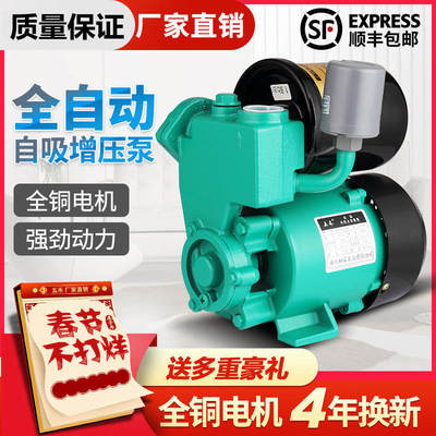 现货速发增压泵家用自来水全屋农村井水泵自吸抽水泵家庭750w自吸