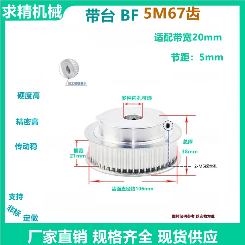 速发21宽 带台 铝 BF同步轮5M67齿 槽孔 键选加精 工 轮直径106