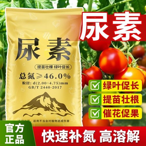 速发尿素肥料蔬菜用氮肥复花肥农用种菜通用肥养花型通用养合肥料