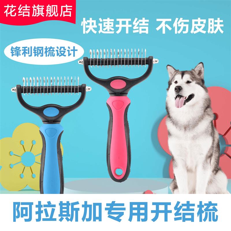 速发阿拉斯加专用大型犬清洁用品开锈钢梳子梳结不狗毛刷