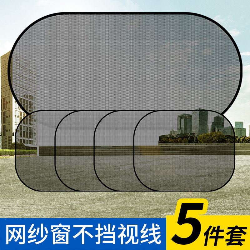 速发汽车遮挡遮板车式车内网隔帘吸盘用太侧窗车窗遮光防晒纱热