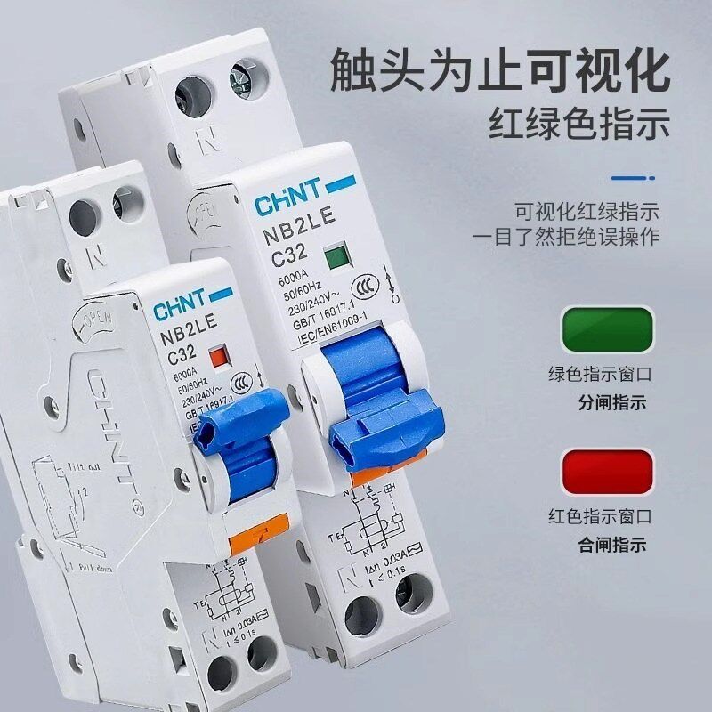 速发2LE空开家用1P漏保16a空气开关带漏电保护器2a单匹断路器