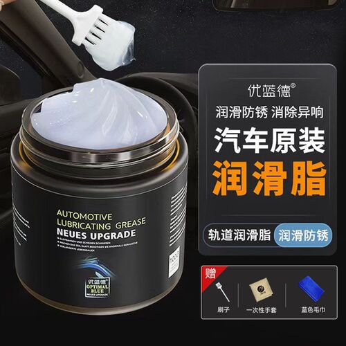 速发汽车专用润滑脂汽车高异响润滑油天窗轨道保养耐门温润滑剂