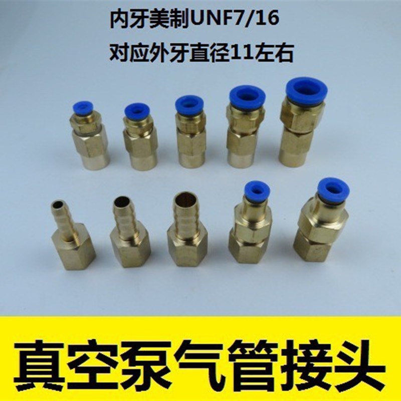 速发真空泵进气嘴转气管2插换拧宝塔接头UF7/16-快0抽气咀胶管转图片