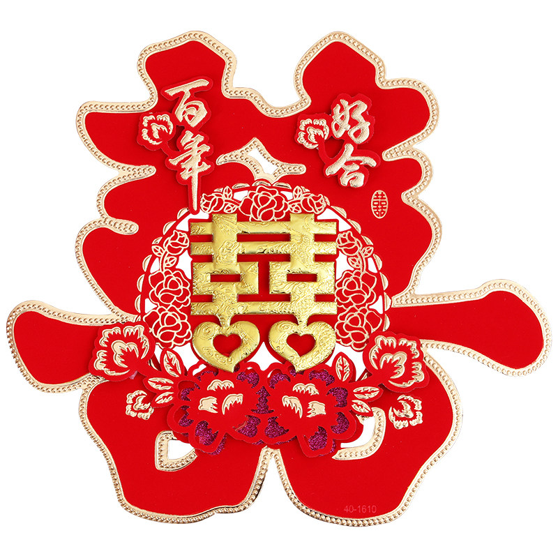 速发喜字结婚专用婚房布置喜字贴高档婚礼客厅卧室窗花剪纸装饰囍