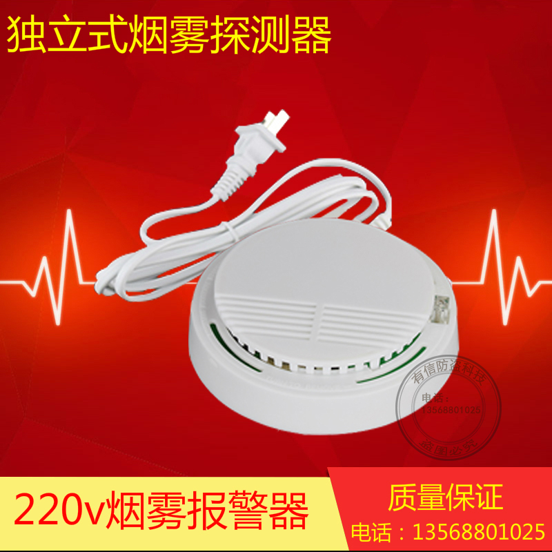 速发220立烟感家用独探式火灾烟雾V测器探头酒店商用烟雾报警器