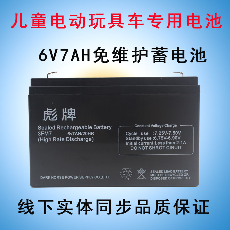 速发6V7AH儿童电动车电瓶托12AH童车摩小 龙哈彼遥控汽车蓄