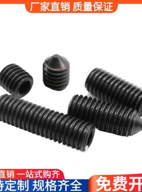 速发M6M8 锈4黑色不0钢尖端内六角机米紧定无丝螺头顶丝止付基米