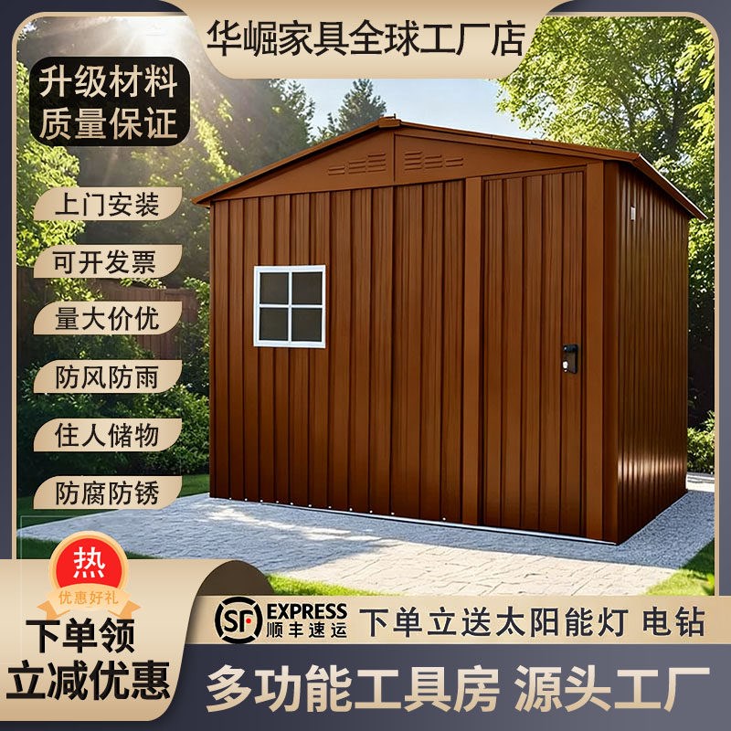 速发户外花园庭院工具房室外杂物间移动组装储物棚防生锈防水铁皮
