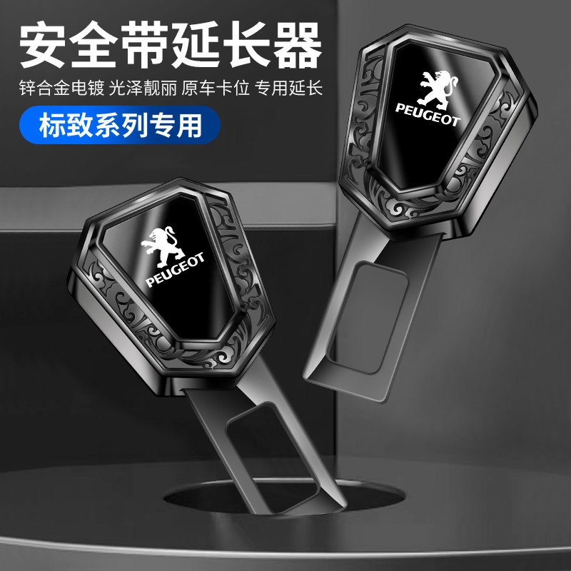 速发标致408X 4008 2008 5008汽车安全插带卡口带延长器插头车载