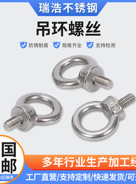 速发04不锈钢吊环螺丝 M1螺M16M20M吊4M27 2环4母 吊环螺栓