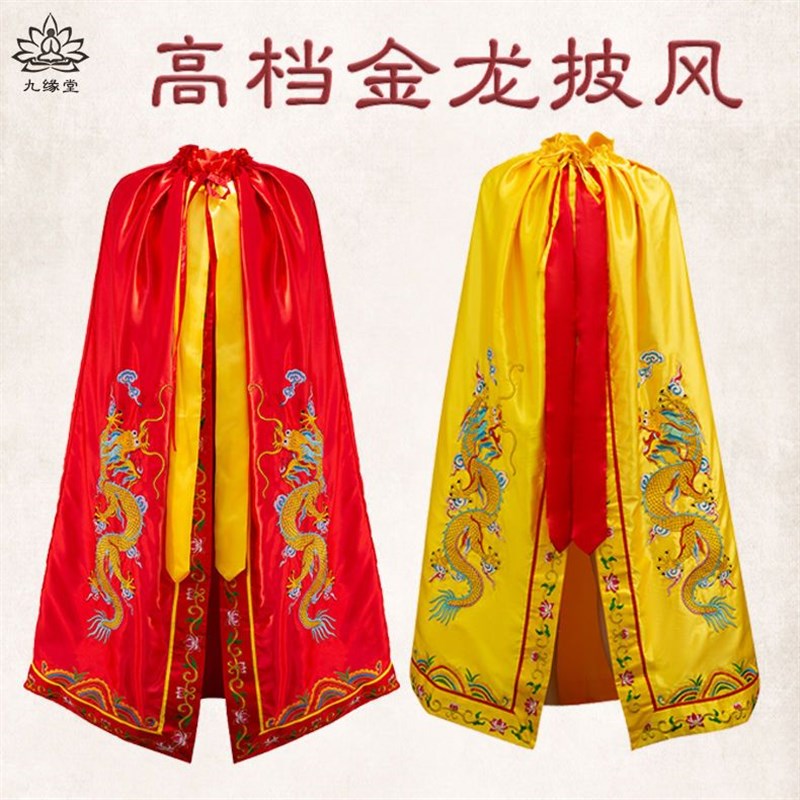 速发披风佛袍高档金龙披风观音披肩财神龙袍娘娘凤袍神明衣刺绣品