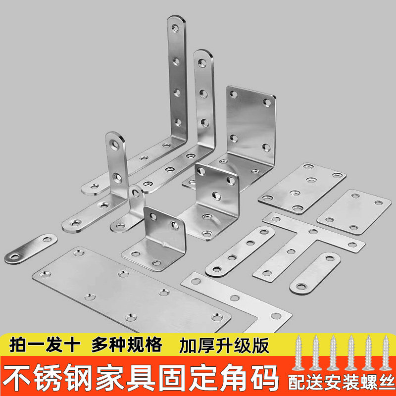 速发不锈钢角码0度直角固T器定型角铁固架L型铁片凳子椅子腿加支