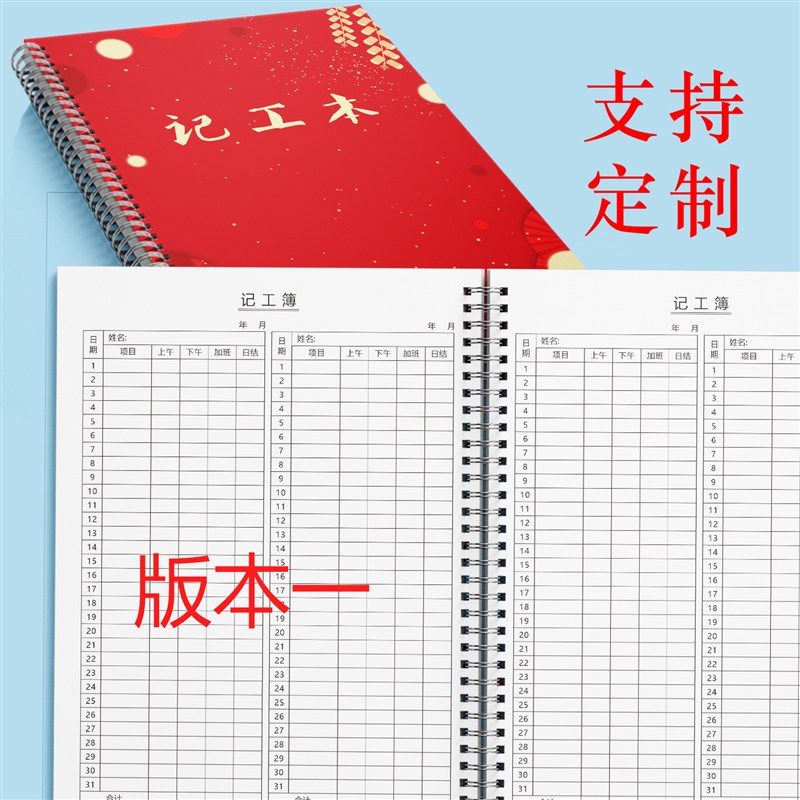 速发记工本考勤本天工地员工专用个人考勤表手帐明细账工厂上班