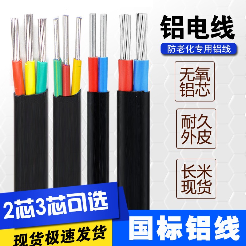 速发国标三相铝芯电线铝线护套芯2.5/4/6/10/16平方电缆防老化护