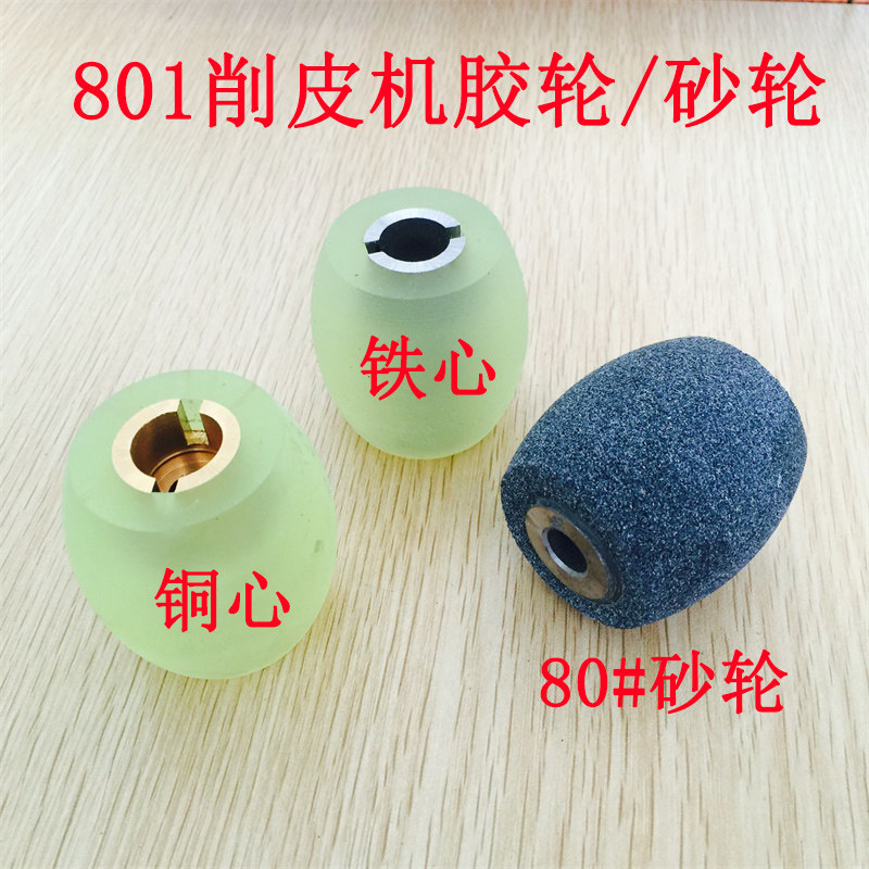 速发优质配件 80萝 大铲皮机 黄胶轮 沙轮 削皮机 菠1胶轮 圆轮