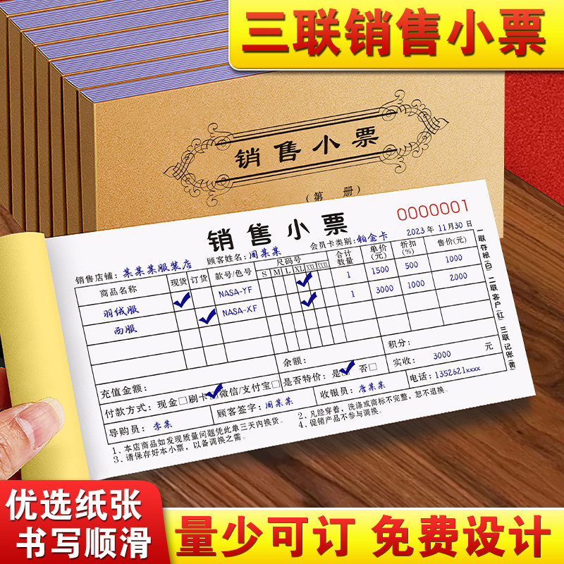 速发销售开信本三联鞋店鞋子售鞋流水货单票据连销场服饰商货清单
