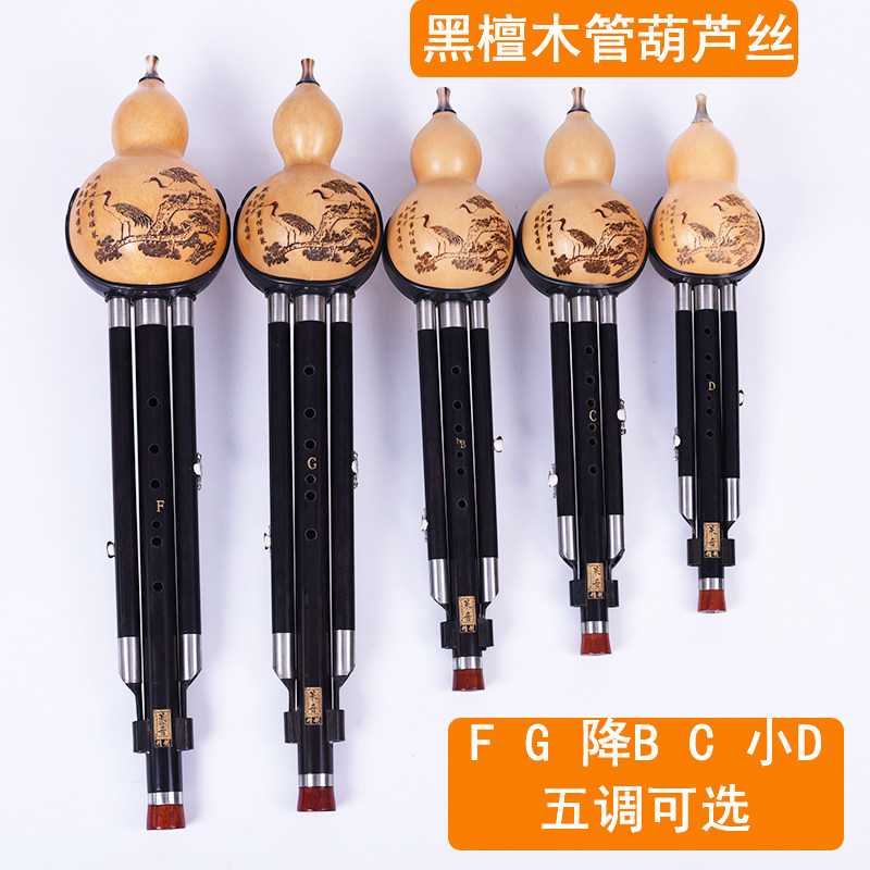 速发红木黑奏葫芦丝防摔耐用音准演檀FG降小音调D色亮易吹省力