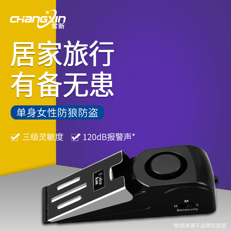 速发旅阻防盗报警器旅行门馆酒店门阻器家用贼窗门缝门塞防门开门