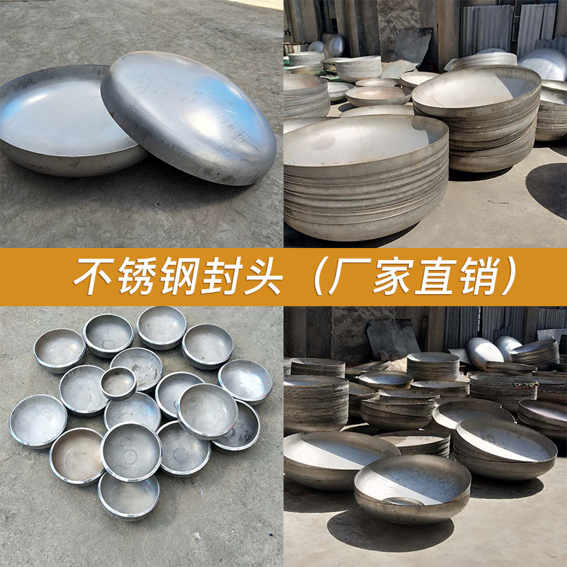 速发04不锈钢封头椭圆6L封头平头封头蝶形大号封底阻流塞无直边封