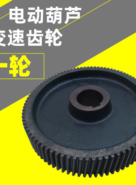 速发电动葫芦1.一轮0速5T1T2TT5T5T10T变6T20葫芦变速齿轮减速机