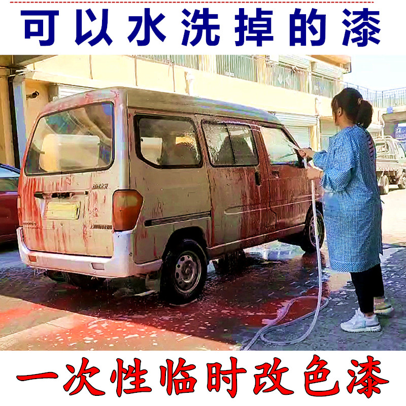 临时改色一次性水溶漆年审货拉拉水性漆油漆水溶涂料年检漆水洗漆