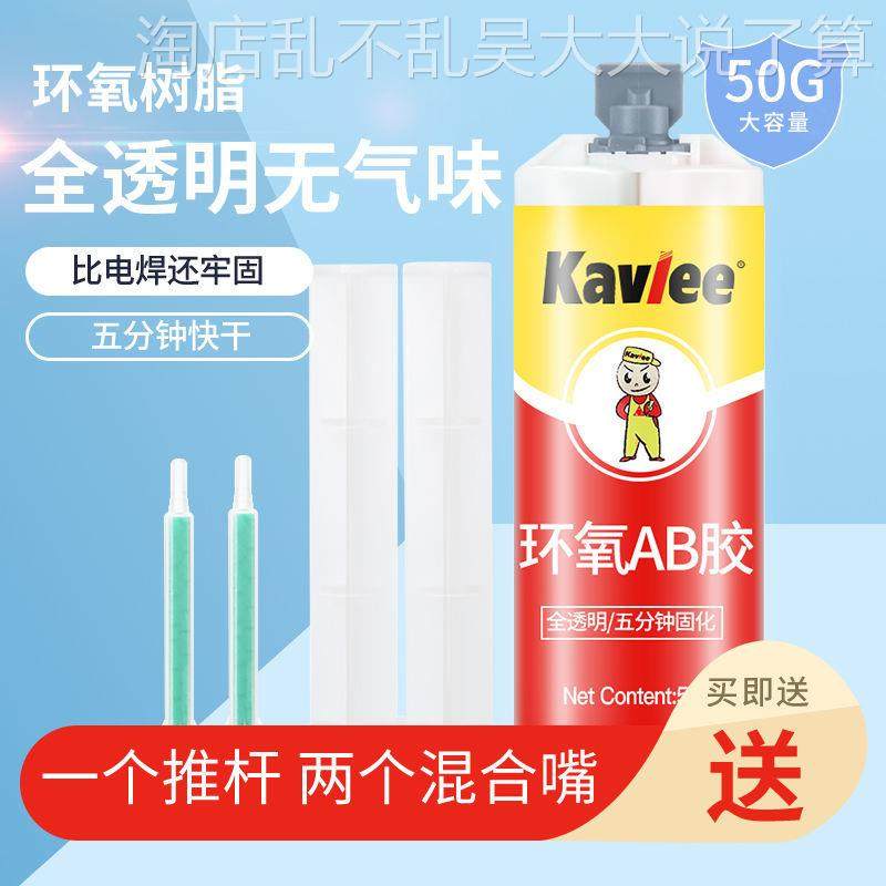 速发环氧树脂胶AB水透明胶玻属塑料金璃木材陶瓷防全胶快强力胶,文具电教/文化用品/商务用品,胶水,淘宝优惠券,粉丝福利购,淘宝优惠卷