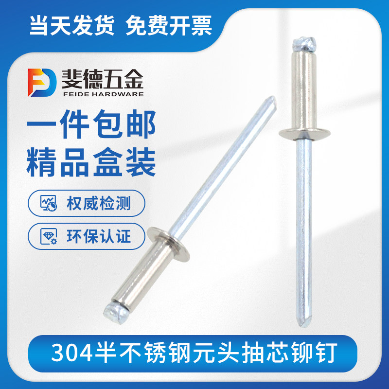 速发圆头不锈钢铆钉开口型抽柳铆钉不锈钢芯钉 224//../4/4.8/6.4