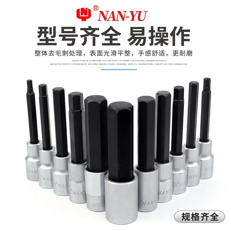 速发南豫旋/2内批角压六1具套筒 加长电动扳手内六角批头
