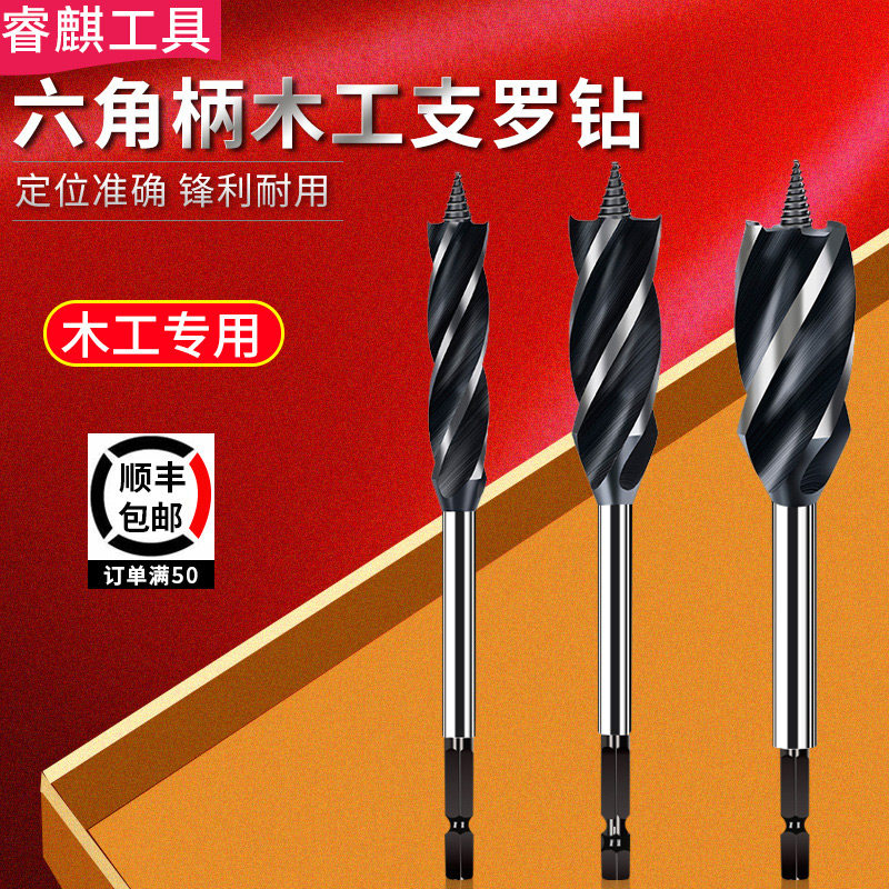 速发睿麒木孔支罗开四槽四刃木工钻头六角柄门锁抽屉开孔扩孔钻钻