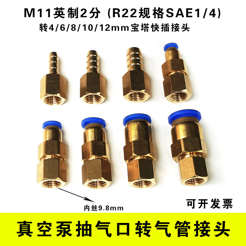 速发真2泵抽气塔转接头 出气口英制2分R2空转4/6/8/10mm宝口快插