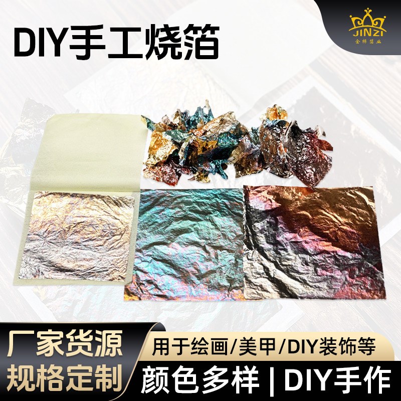 速发金箔烧箔材料包 手工烧箔画体验装 美甲贴金工具组合