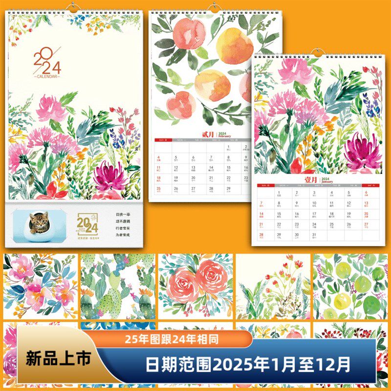 速发2025年蛇年水彩繁花画新品家用挂墙月历年历日历翻页台历