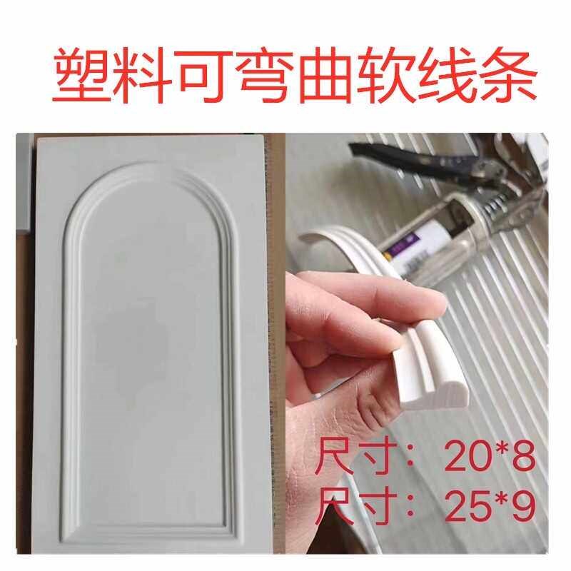 速发塑料pvc软线条弯曲装饰pu线条弧形拱门板欧式石膏线收边条橱