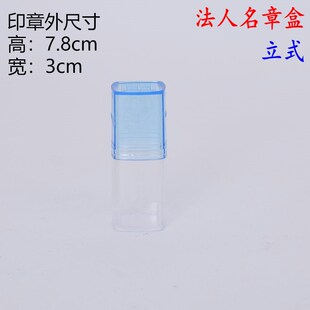 速发印章盒小号法人名私盒自带印泥台迷你便携式章子印鉴章收纳章