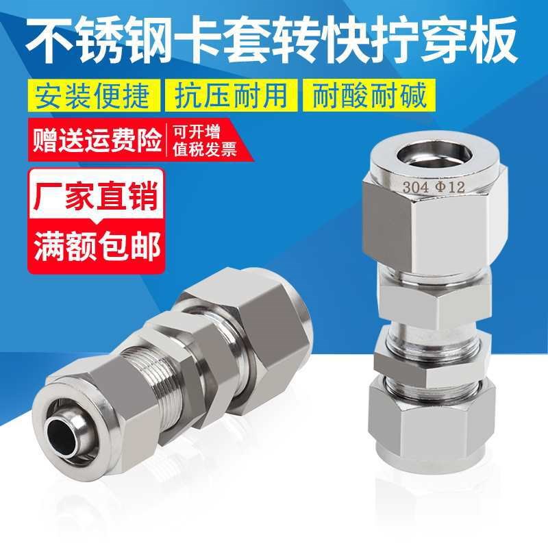 速发04不装钢卡套转快拧穿板隔板安锈转K硬管P软管复合锁母PU管接