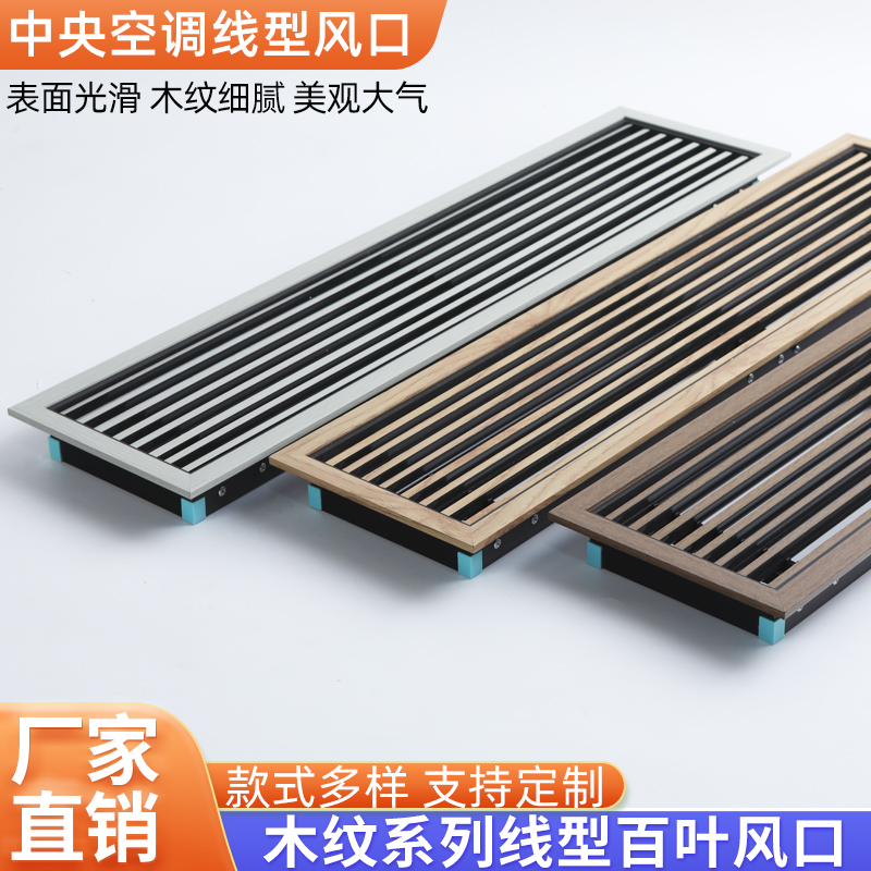 速发高端空调木风口百叶格栅出纹风口窄加框线型边长花梨木黑胡桃