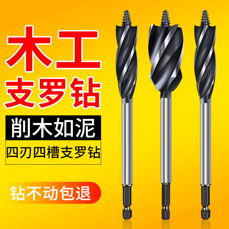 速发四槽四刃木工钻头门锁孔孔器麻花打孔扩开钻加装支罗钻套长六
