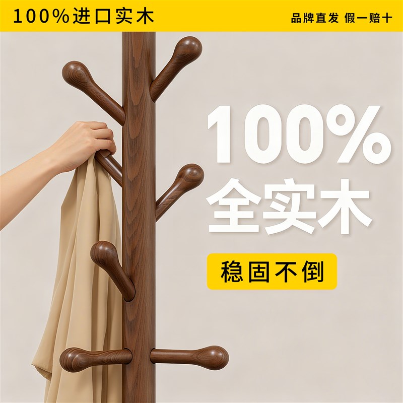 速发日本实木衣帽架落地家用挂衣架卧室客厅单杆立式衣服架挂包收