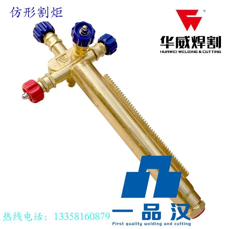 速发上海华威仿形割炬总成气管底座进气接头氧气乙炔阀丙烷割枪