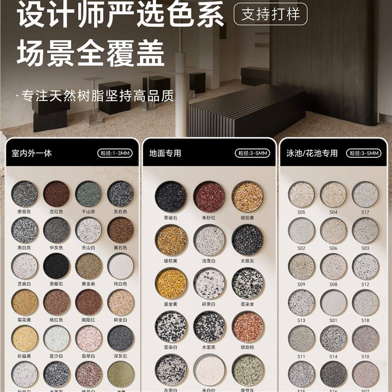 速发树脂水洗石墙面艺术漆地面涂料外墙户外庭院微岩石环保涂料