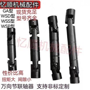 速发可伸缩十字向节联轴动单角式 传器轴WSP高精密六双连接 花键式