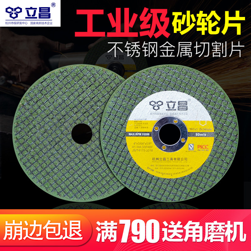 速发属磨机切割片金角沙轮片不锈钢超薄小切割片锯磨磨光砂轮片打