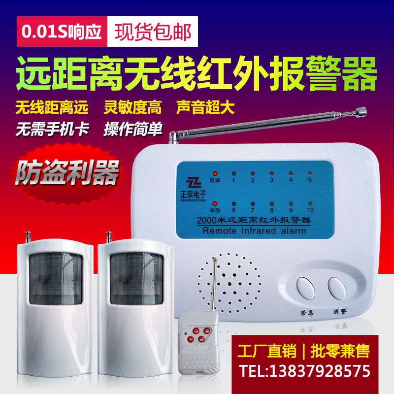 速发十防区超远0离1距00米红外无线防盗报警器报棚大警器车库报警