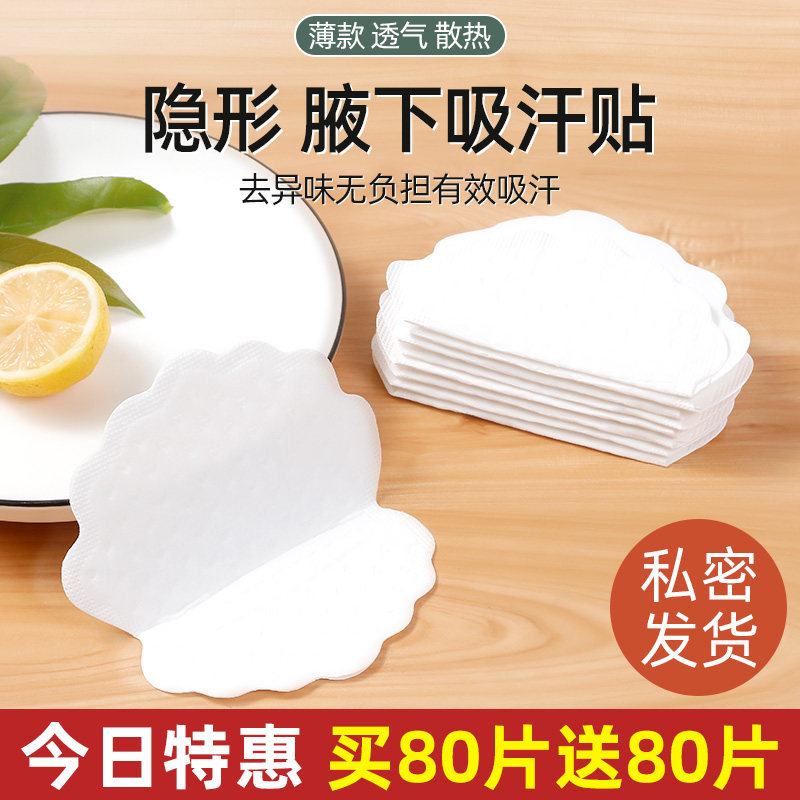 速发腋防吸汗贴腋窝止夏贴高分子超薄吸汗垫隔汗下汗贴神器汗季