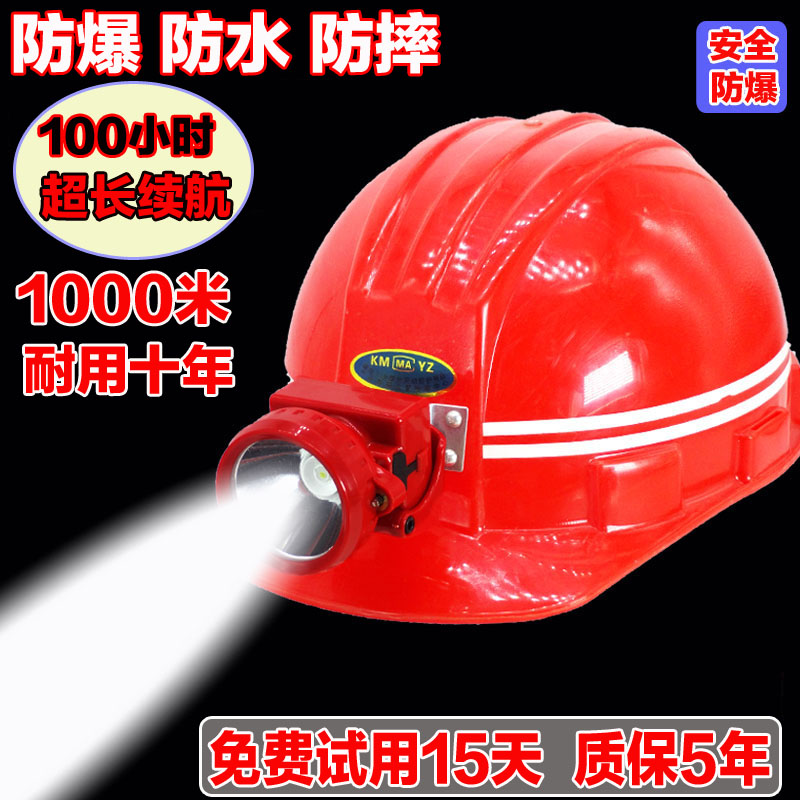 强光防水防爆煤矿灯矿帽灯矿工头灯作业灯安全帽灯头盔灯充电