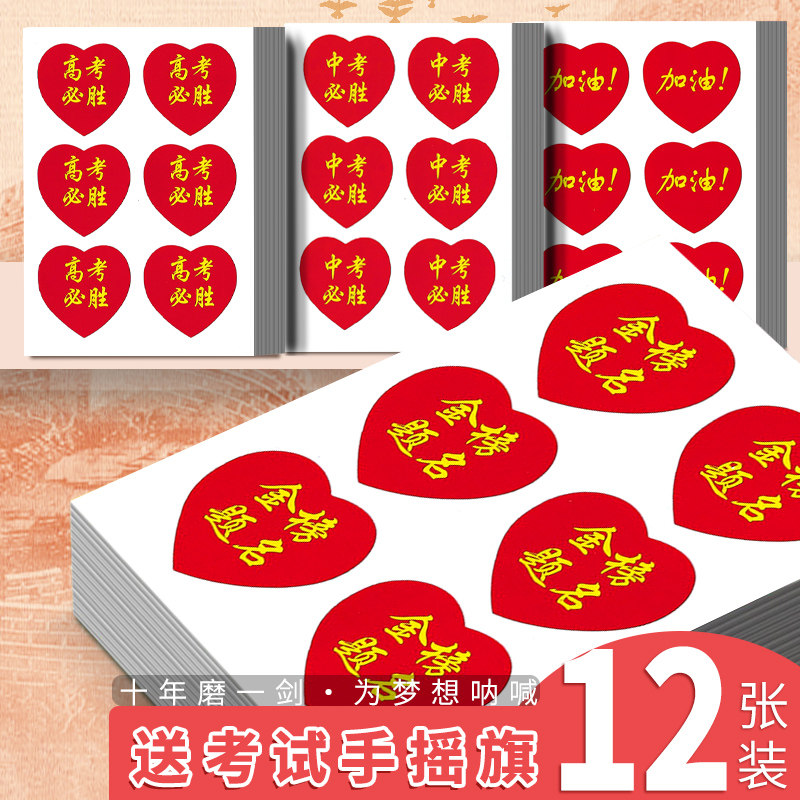 速发高考加油励志贴纸贴考必油贴脸小贴纸爱心送考中画装饰脸贴加